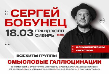 Сергей Бобунец