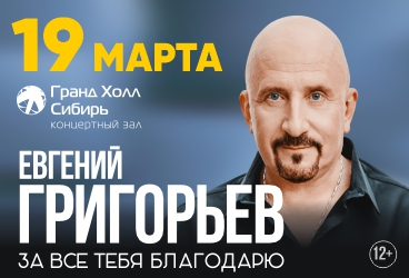 Евгений Григорьев. Жека