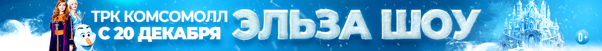 ЭльзаШоу