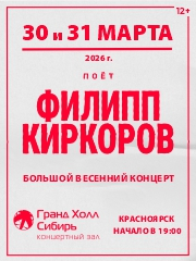 Филипп Киркоров. Большой весенний концерт