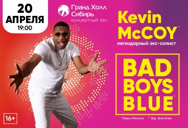 Kevin McCoy (Кевин Маккой)