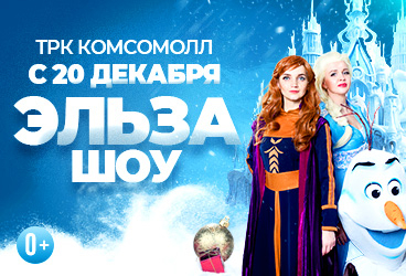 ЭльзаШоу