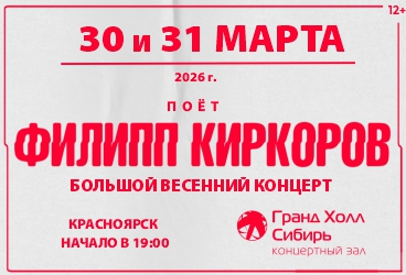 Филипп Киркоров. Большой весенний концерт