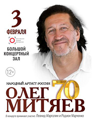 Олег Митяев