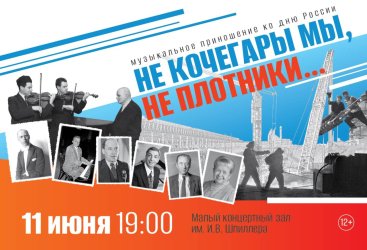 «Не кочегары мы, не плотники» Ко дню России ансамбль «Виртуозы Красноярска»