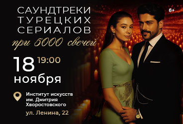 Саундтреки Турецких сериалов при свечах