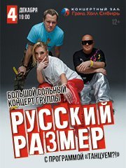 Русский размер