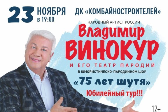 Владимир Винокур