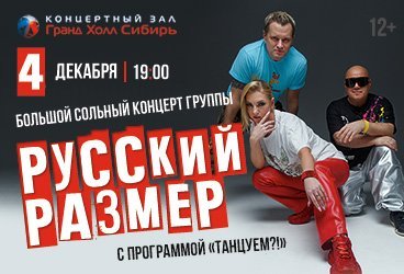 Русский размер