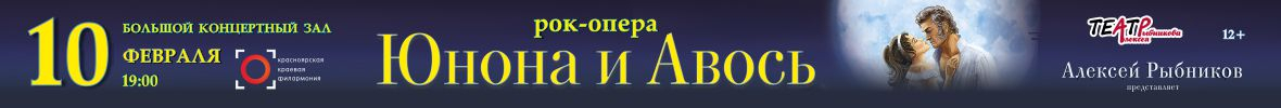 Рок-опера «Юнона и Авось»
