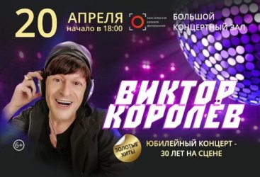 Виктор Королев