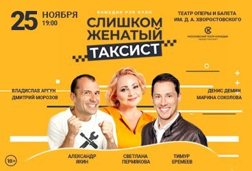 Слишком женатый таксист