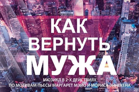 Как вернуть мужа