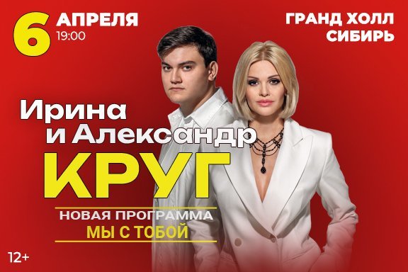 Ирина и Александр Круг