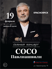 Сосо Павлиашвили