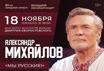 Александр Михайлов