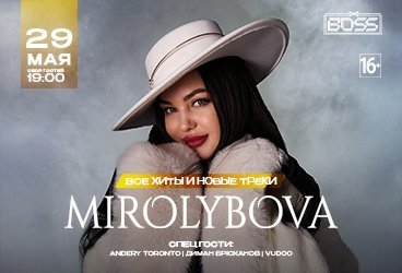 Концерт Mirolybova