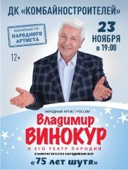 Владимир Винокур