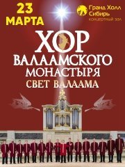 Хор Валаамского монастыря