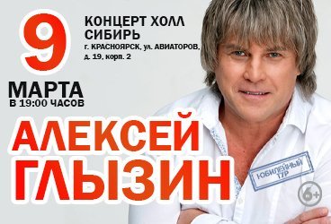 Алексей Глызин