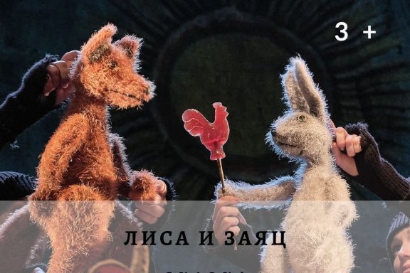 Новогодняя Интермедия+ Лиса и заяц