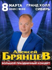 Алексей Брянцев