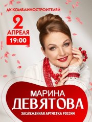 Марина Девятова с новой программой "Припеваючи"