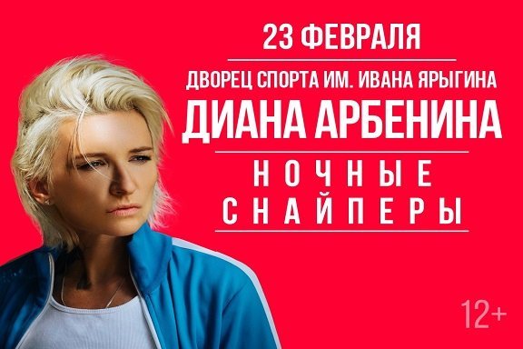 Диана Арбенина и "Ночные снайперы"