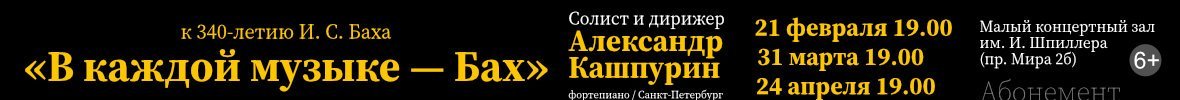 Аб. «В каждой музыке Бах...» Солист, дирижер - А.Кашпурин. Красноярский камерный оркестр