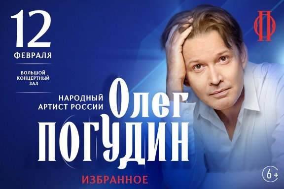 Олег Погудин