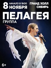 Пелагея