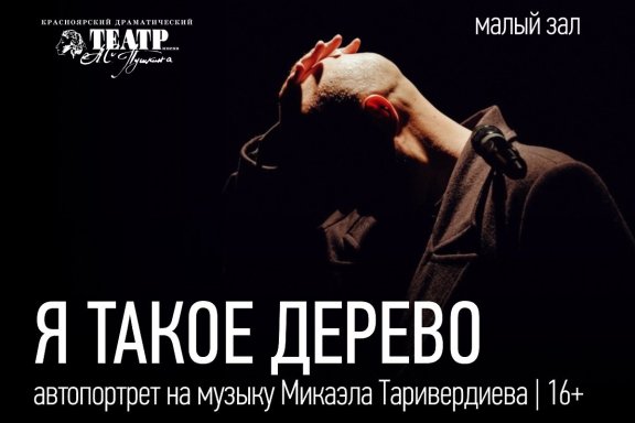 Я такое дерево