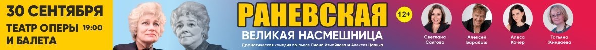 Раневская. Великая насмешница