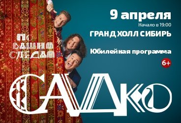 Группа "САДко"