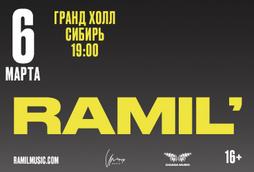 Ramil'