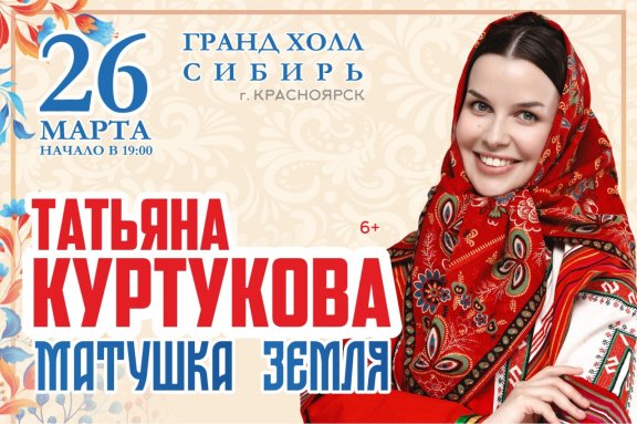 Татьяна Куртукова