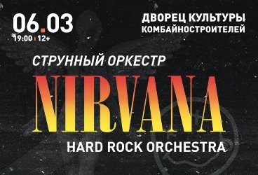 Hard Rock Orchestra с программой: Nirvana