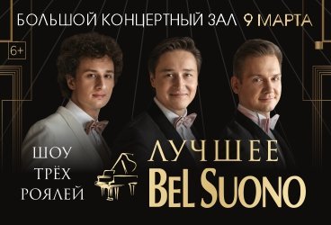 Шоу трех роялей "Bel Suono"