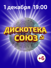 Дискотека Союз