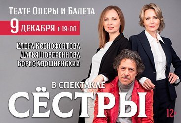 Спектакль "Сёстры"