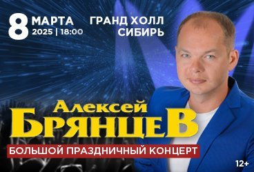 Алексей Брянцев