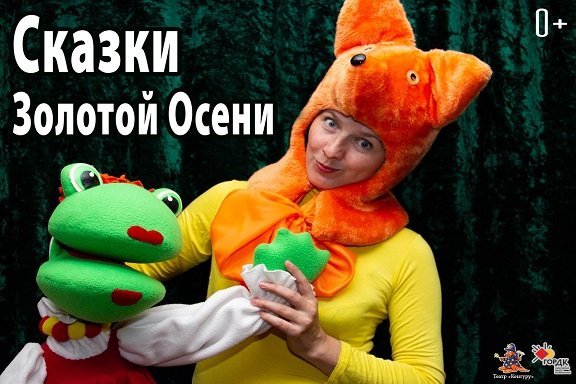 Сказки золотой осени