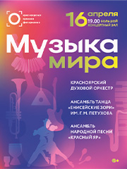 &Mcy;&ucy;&zcy;&ycy;&kcy;&acy; &mcy;&icy;&rcy;&acy;&period; &Kcy;&rcy;&acy;&scy;&ncy;&ocy;&yacy;&rcy;&scy;&kcy;&icy;&jcy; &dcy;&ucy;&khcy;&ocy;&vcy;&ocy;&jcy; &ocy;&rcy;&kcy;&iecy;&scy;&tcy;&rcy;&comma; &Acy;&ncy;&scy;&acy;&mcy;&bcy;&lcy;&softcy; &tcy;&acy;&ncy;&tscy;&acy; &laquo;&IEcy;&ncy;&icy;&scy;&iecy;&jcy;&scy;&kcy;&icy;&iecy; &zcy;&ocy;&rcy;&icy;&raquo;&comma; &Acy;&ncy;&scy;&acy;&mcy;&bcy;&lcy;&softcy; &ncy;&acy;&rcy;&ocy;&dcy;&ncy;&ocy;&jcy; &pcy;&iecy;&scy;&ncy;&icy; &laquo;&Kcy;&rcy;&acy;&scy;&ncy;&ycy;&jcy; &YAcy;&rcy;&raquo;