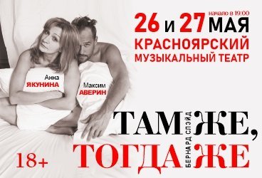 Спектакль «Там же, тогда же»