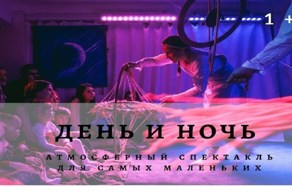 День и ночь