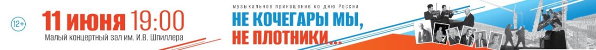 «Не кочегары мы, не плотники» Ко дню России ансамбль «Виртуозы Красноярска»