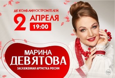 Марина Девятова с новой программой "Припеваючи"