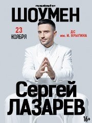 &Scy;&iecy;&rcy;&gcy;&iecy;&jcy; &Lcy;&acy;&zcy;&acy;&rcy;&iecy;&vcy;&colon; &SHcy;&ocy;&ucy;&mcy;&iecy;&ncy;