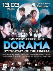 Symphony of the cinema (Дорама) симфоническое шоу