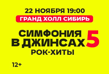 Симфония в джинсах - 5